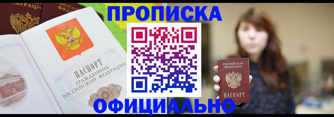 временная регистрация собственник в Заозёрном