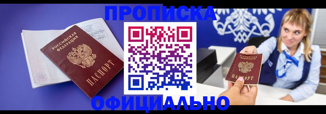 временная регистрация 2025 в Заозёрном