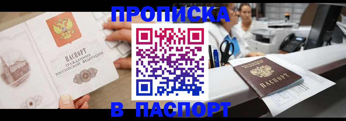 временная прописка в Заозёрном