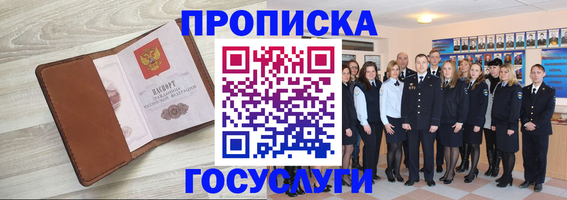 временная регистрация купить в Заозёрном