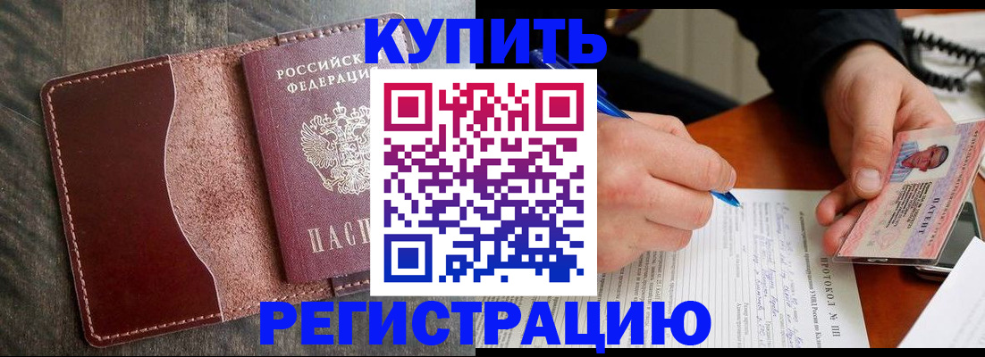 прописка штамп в Заозёрном