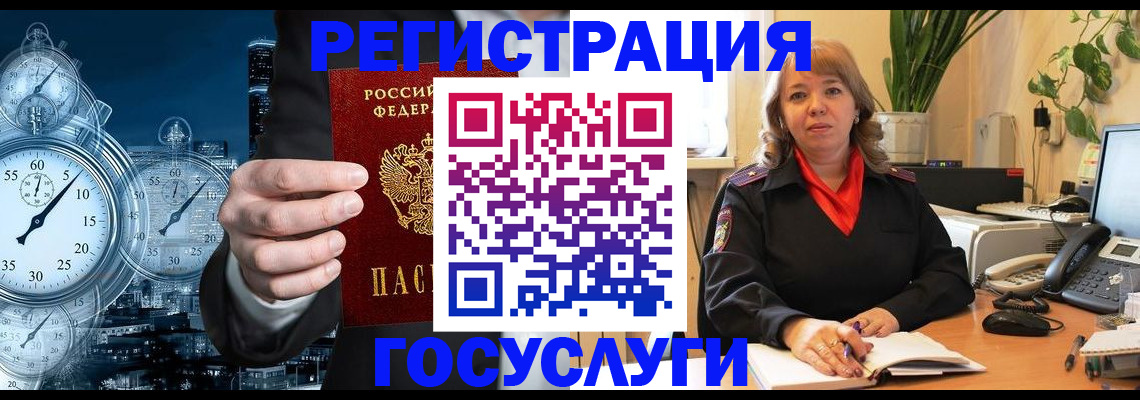 миграционный учет в Заозёрном